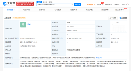 聯想在天津成立科技新公司，注冊資本1億專注計算機軟硬件批發