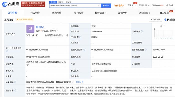 杭州阿里媽媽淘聯(lián)信息技術(shù)有限公司成立，注冊資本200萬元瞄準(zhǔn)計算機(jī)軟硬件及輔助設(shè)備批發(fā)