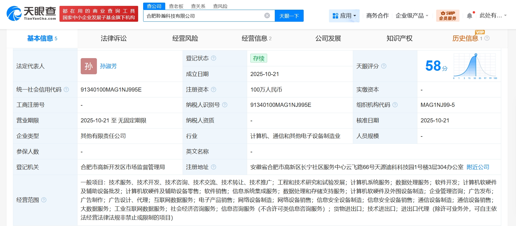 科大訊飛等共同成立聆瀚科技，聚焦計算機(jī)軟硬件及輔助設(shè)備批發(fā)業(yè)務(wù)