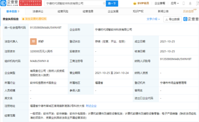 寧德時代成立軟件科技公司，注冊資本32億布局計算機軟硬件及輔助設備批發